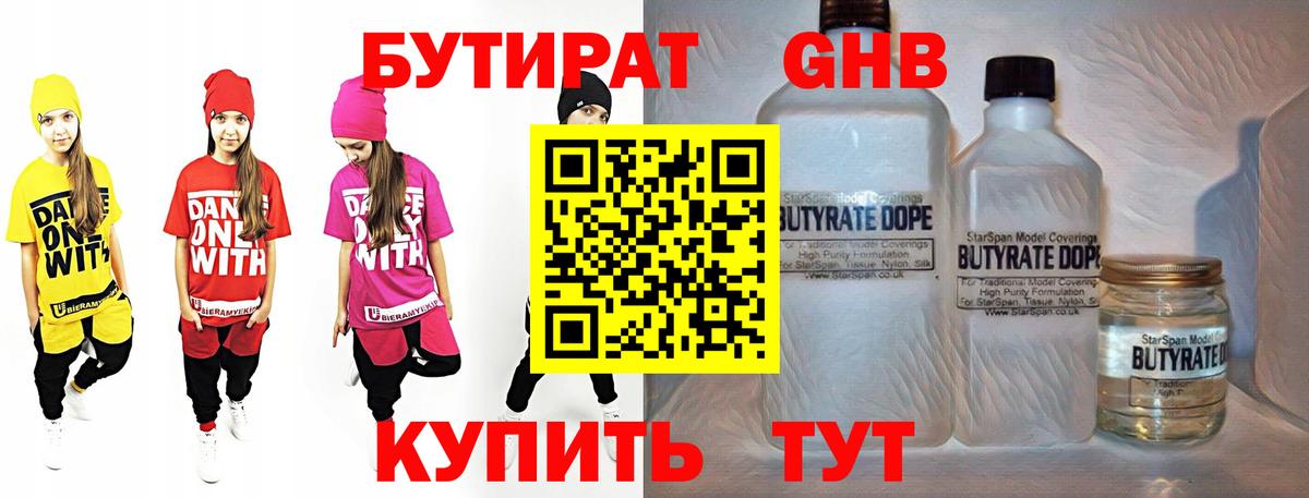 БУТИРАТ бутандиол Медногорск