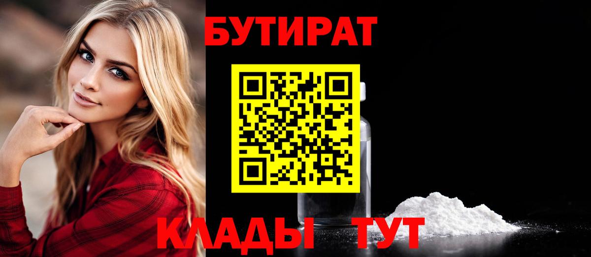 Бутират жидкий экстази  Вход с VPN  Медногорск 