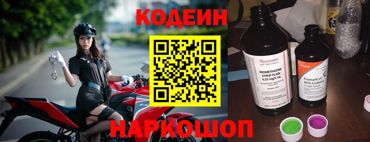 Кодеиновый сироп Lean Purple Drank  Вход с VPN  Codein напиток Lean (лин)  Медногорск 