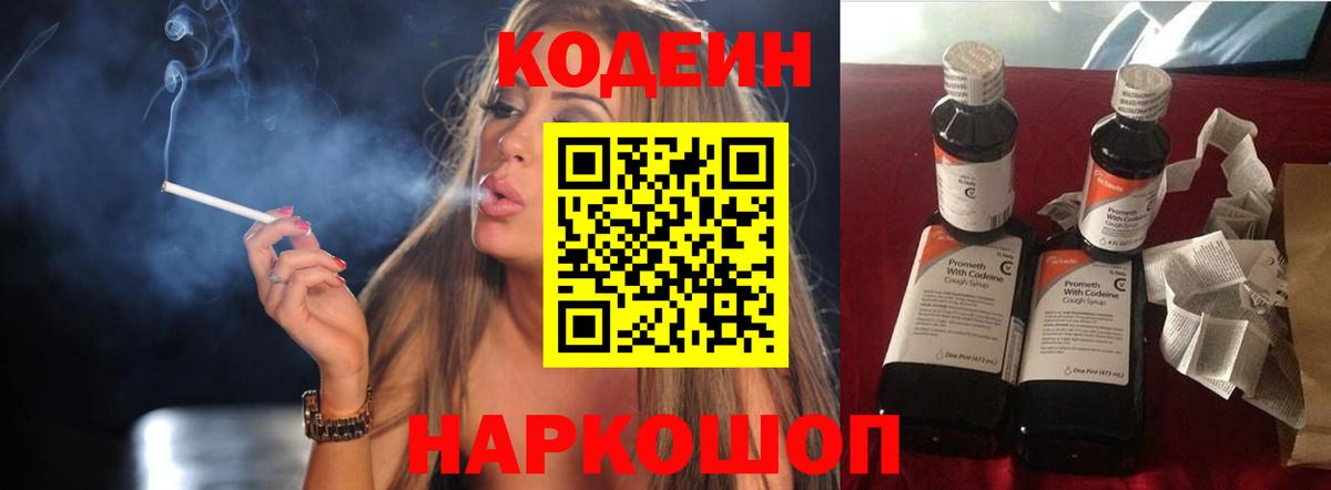 Codein Purple Drank Медногорск