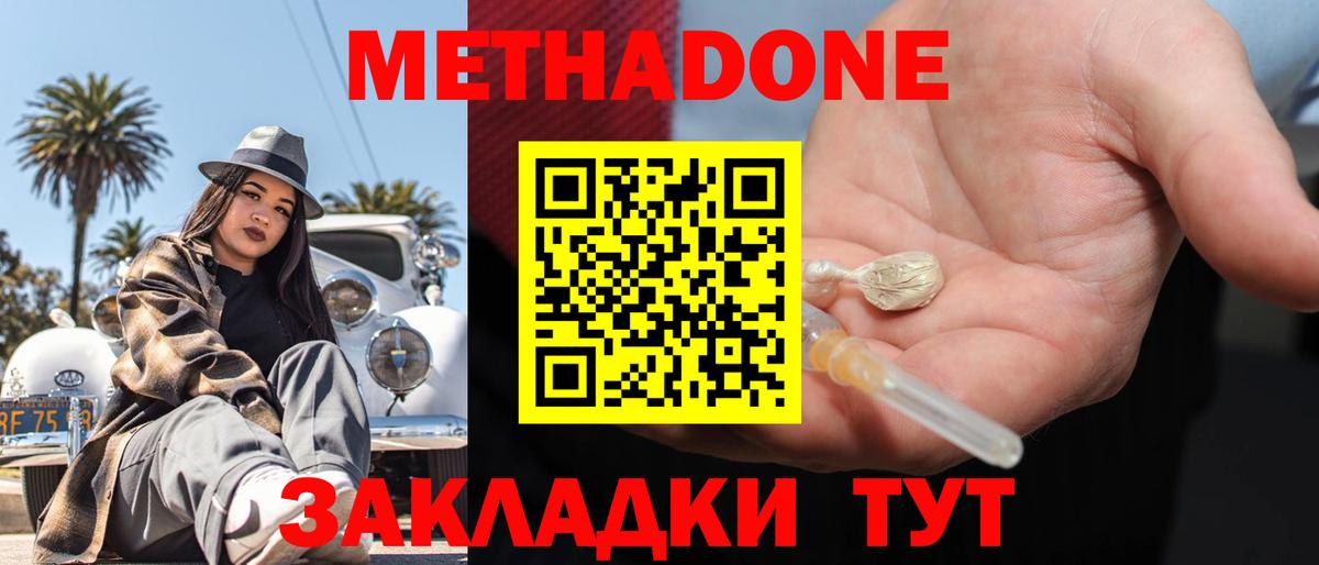 МЕТАДОН кристалл Медногорск